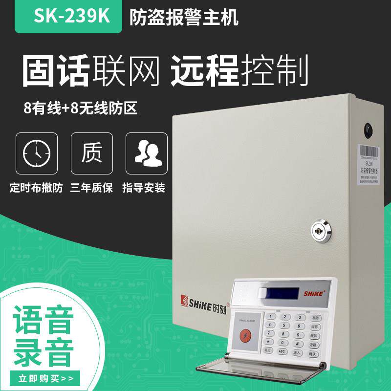 正品时刻SK-239K防盗警报器8有线 线8无线 线家用电话主机红外线