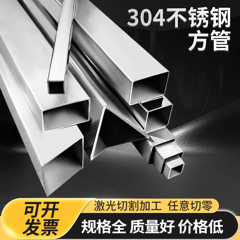 304不锈钢方管矩形管拉丝加厚方通方钢圆管可零切管材激光切割