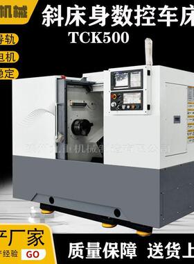 斜床身数控车床TCK500斜轨车床卧式数控车床tck50重切数控斜车
