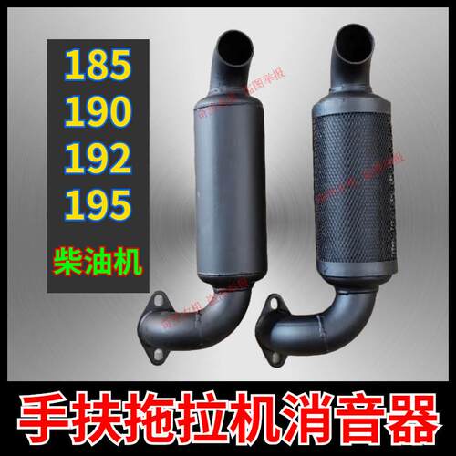 单杠手扶拖拉机消音器185/190/192/195柴油机消音器手扶车排气管