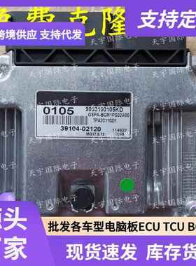 ECU MEG17.9.12系列 适用现动机电脑板 105 39104-02120