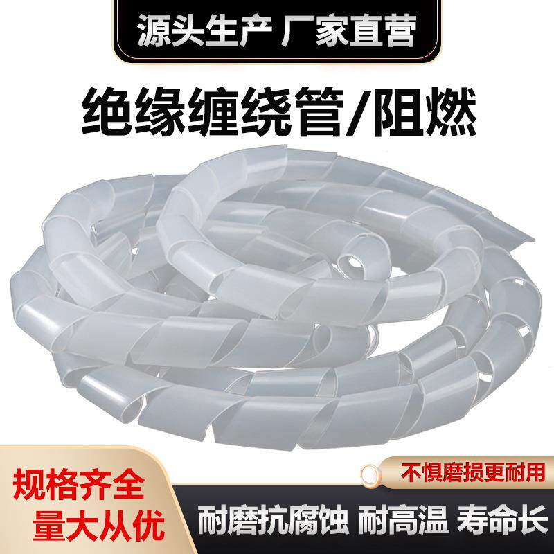绝缘缠绕管4/6/8/10-20mm电线绕线管 pe包线管 束线缠线护线带