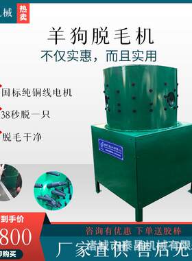 绵羊新型打毛机去羊毛专用脱毛机带皮羊脱毛机长毛羊羊刨毛机设备