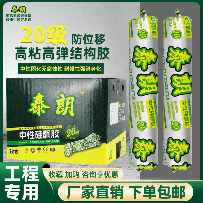泰朗20级中性硅酮胶结构胶石材铝塑板集成板工程胶防水耐候密封胶