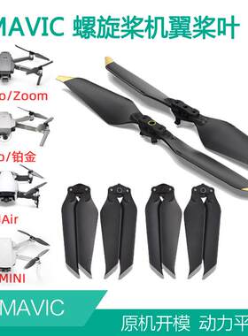 用于 于大疆御3机翼桨叶mini2SE/air2/pro mavic2翅膀降噪螺旋桨