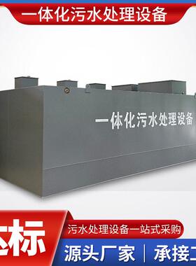 地埋式一体化污水处理设备农村乡镇小区生活废水mbr处理成套设备