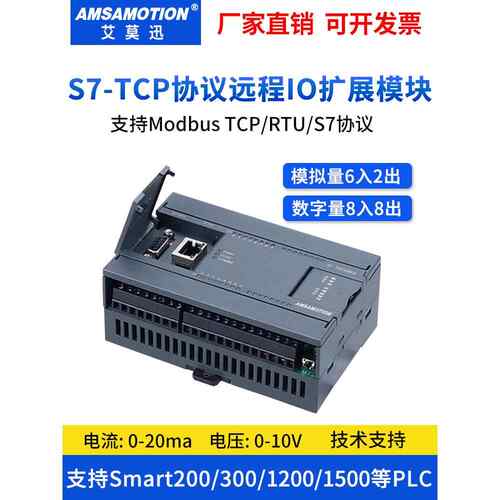 S7 TCP远程分布式IO模块Smart200/1200PLC以太网MODBUS开关量扩展