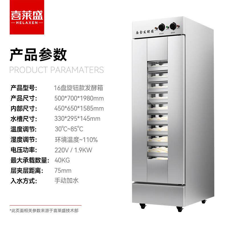 喜莱盛发酵箱商用醒发箱面包馒头发酵机发酵柜16盘带盘 大容量
