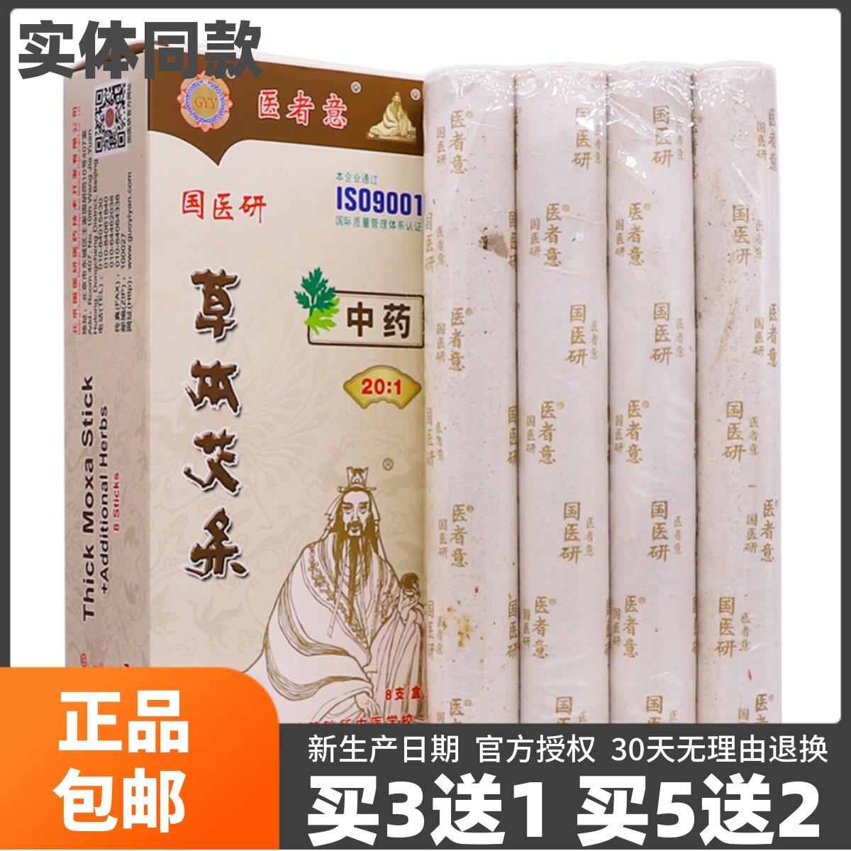 噜噜鼠正品国医研中药艾灸条草本艾条加粗大艾条艾柱:家用随身灸