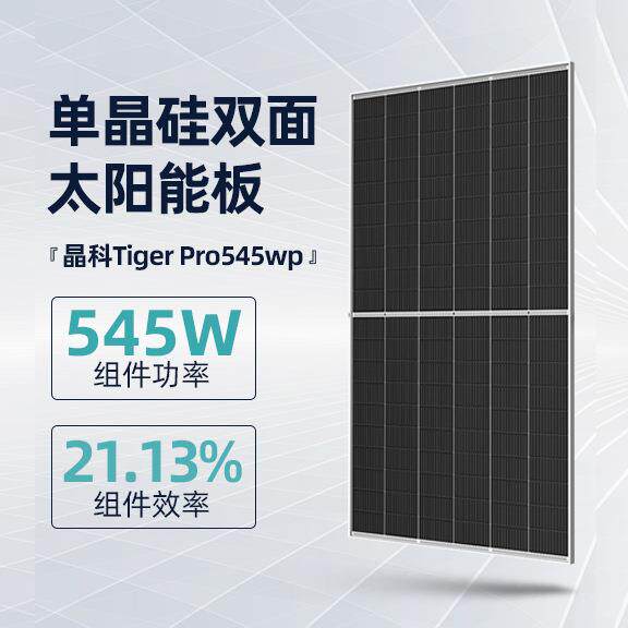 晶科550W540w560w太阳能光伏组件光伏发电板太阳能电池单晶硅板