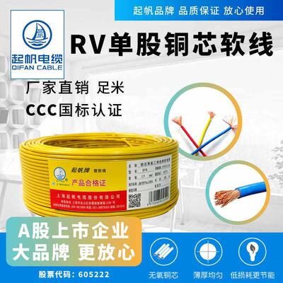起帆rv电线bvr多股软电线国标单芯铜线矽胶线接地线铜芯线软线接