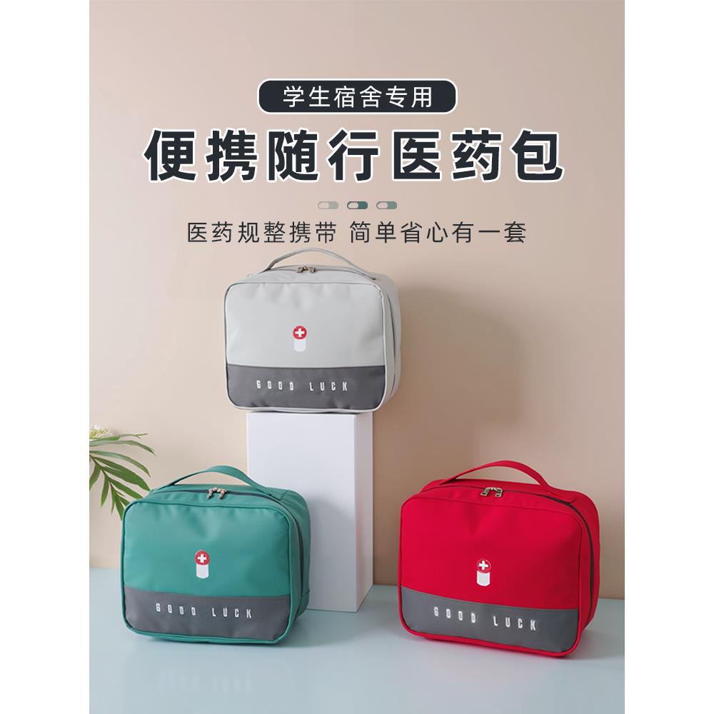 小药箱学生宿舍大药品收纳包高中生住校便携式急救药物医药包药盒