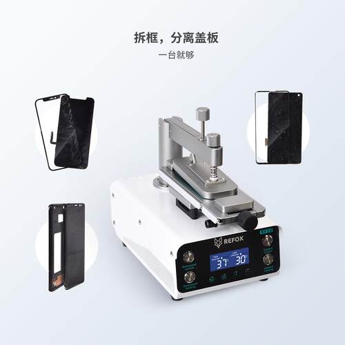 REFOX RF20 分离机直面屏曲面屏拆框分离盖板