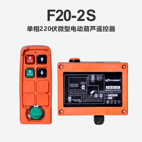 适用220v单相微型电动葫芦无线遥控器DIY家用小吊机提升机卷扬机吊车