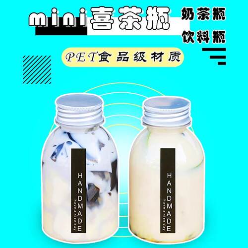 喜茶奶茶瓶塑料270迷你金柚水果茶饮品饮料瓶一次性带盖