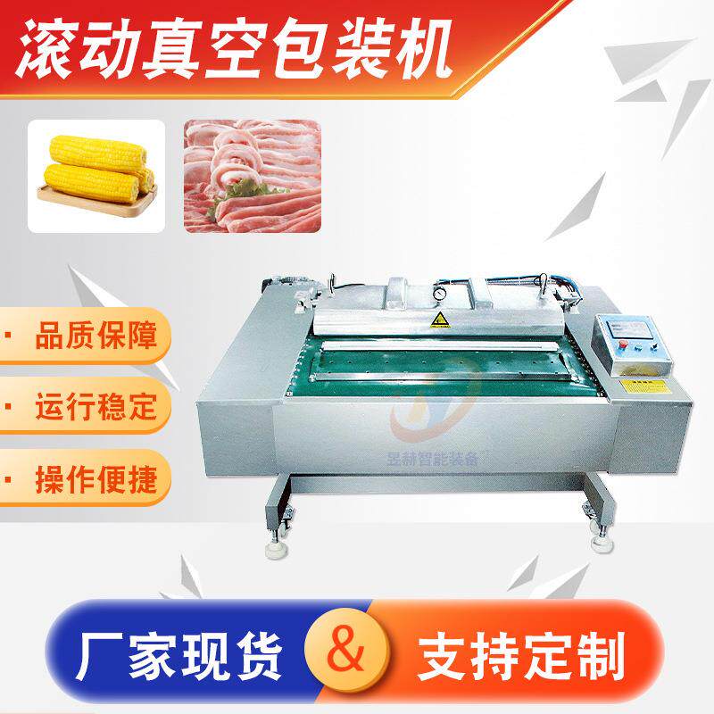 商用翻滚式自动抽真空滚动包装机干湿两用连续式真空封口机