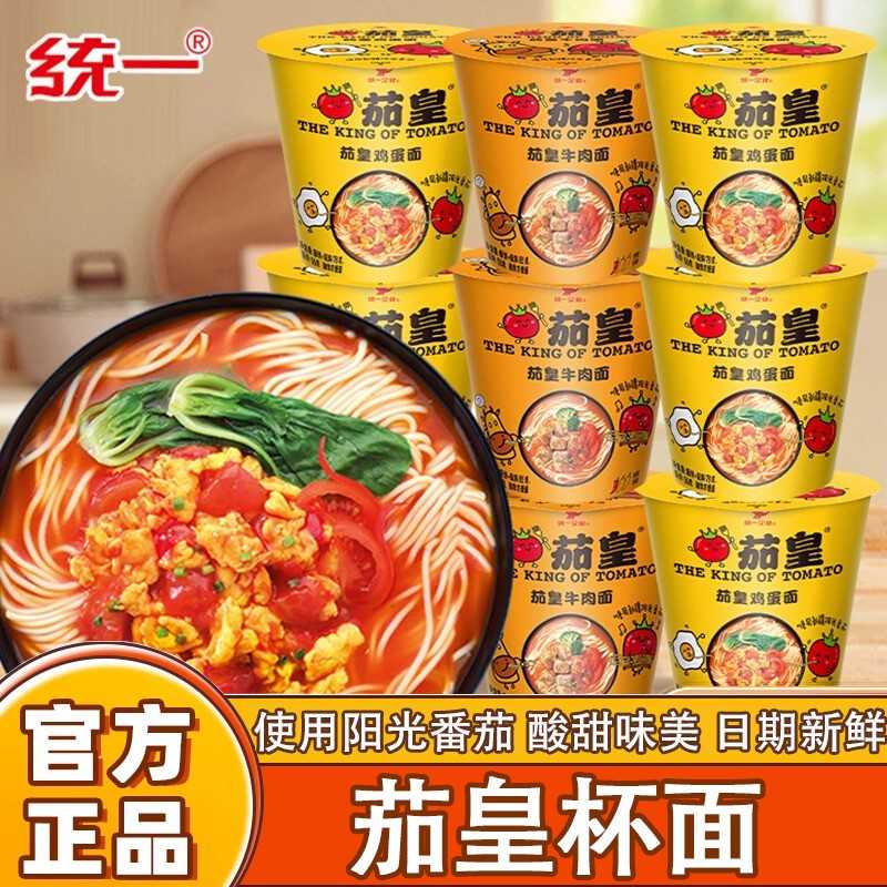 现货西红柿鸡蛋面桶装统一茄皇阳光番茄鸡蛋面12杯西红柿牛肉桶面