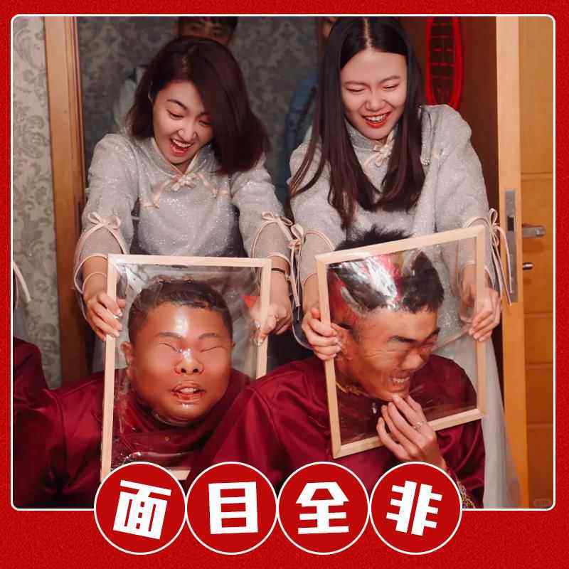 接亲游戏道具面目全非框结婚堵门成品脸部撕保鲜膜恶搞新郎伴郎团,节庆用品/礼品,堵门/游戏道具,淘宝优惠券,粉丝福利购,淘宝优惠卷