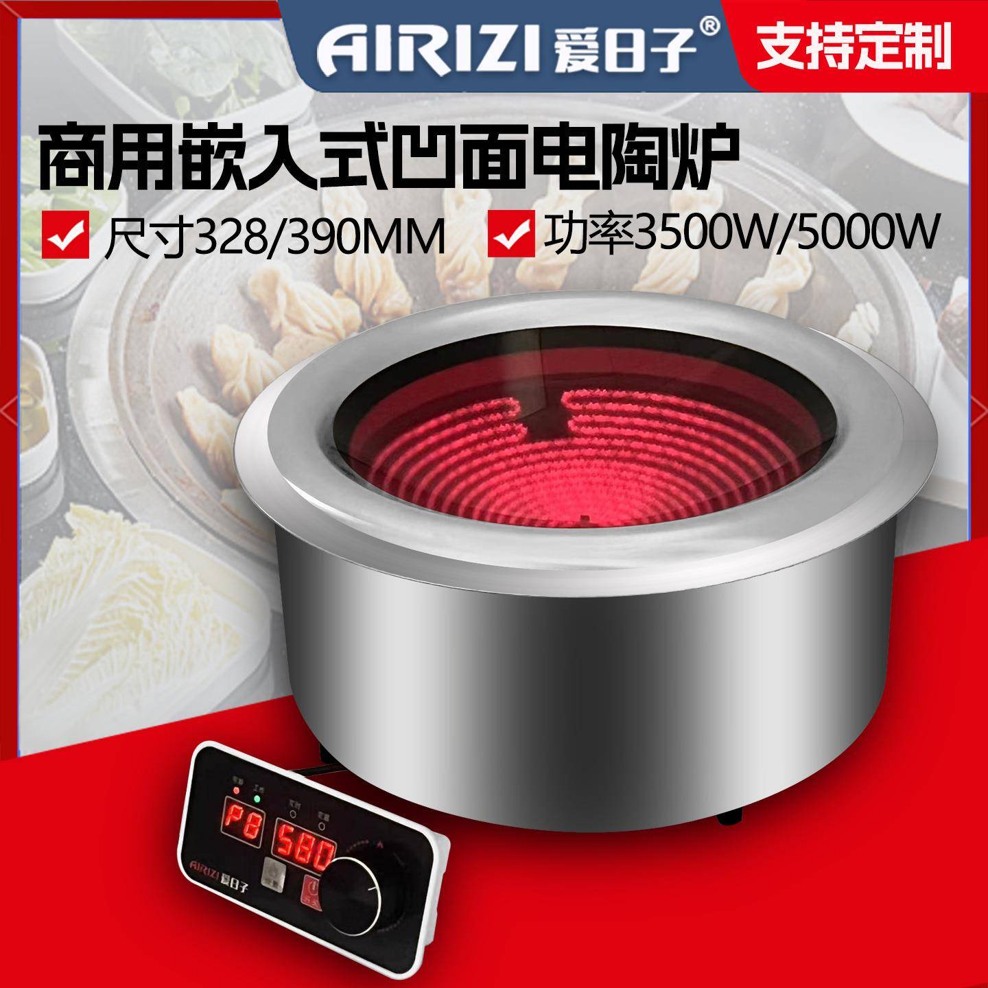 爱日子390MM圆形嵌入式商用大功率凹面5KW线控旋钮安利光波电陶炉