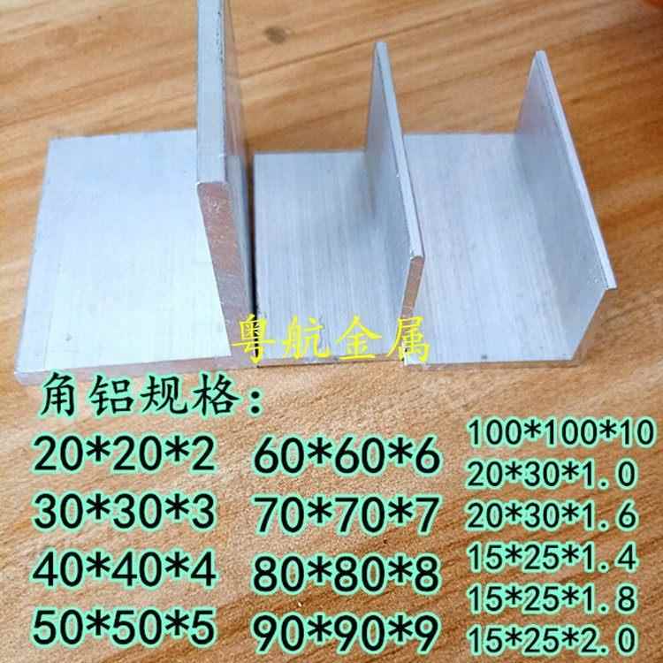 铝合金角铝6061角铝L型直角铝合金型材90度钻孔铣槽机加工氧化