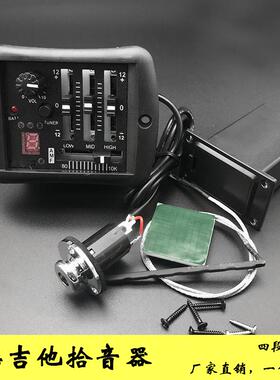 民谣吉他拾音器四段木吉他拾音器EQ均衡器带调音功能pickup