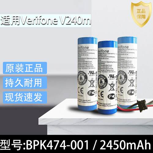 Verifone惠尔丰V240M刷卡机电池BPK474-00可充锂电池3.7V/2450mAh