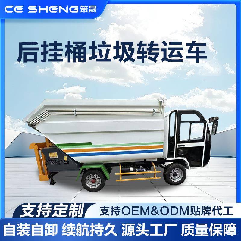 物业小区新能源自动装卸压缩自卸式三四轮单挂式垃圾车