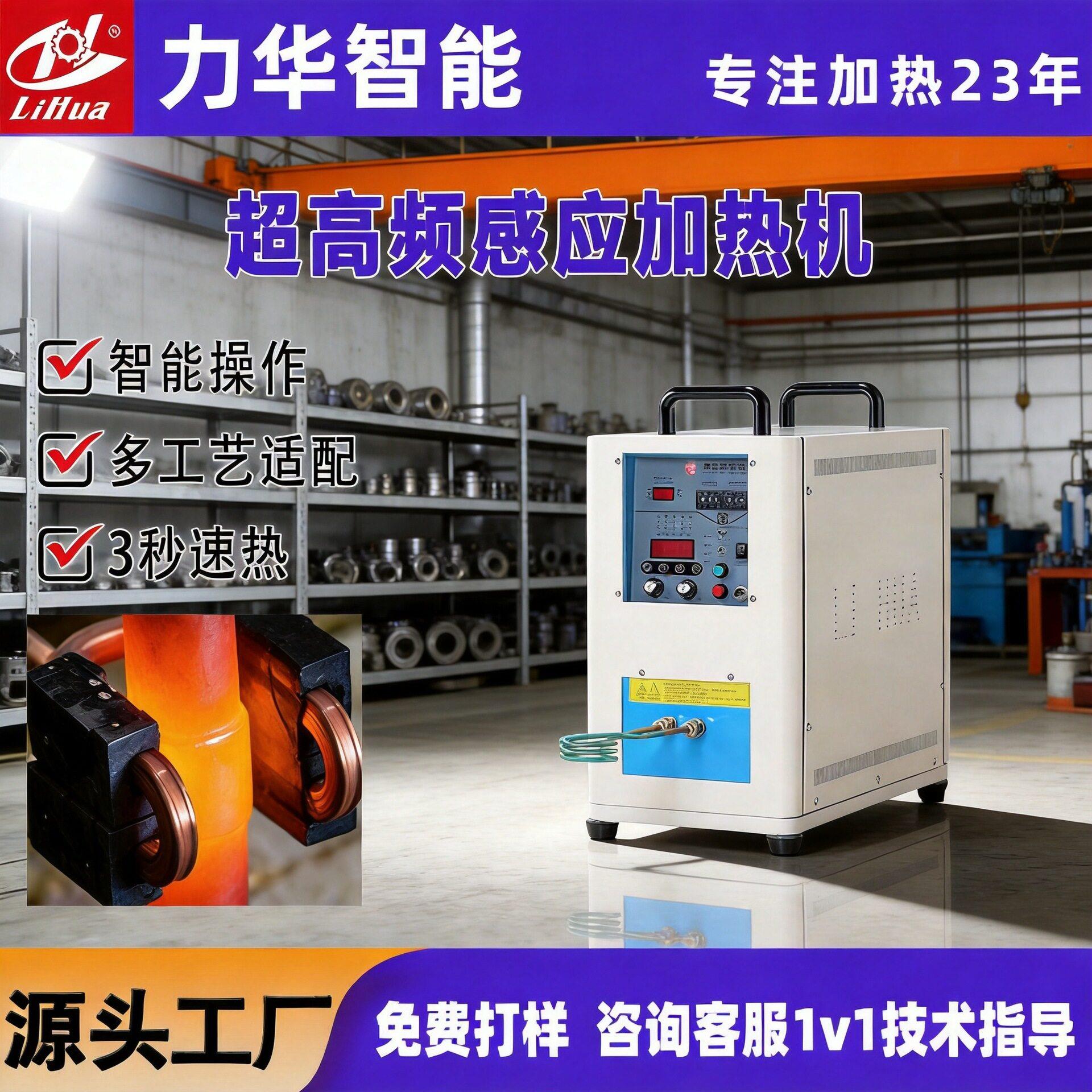 超频感应加热机小型智能焊接热处理设备2.5kw电磁加热电源变频