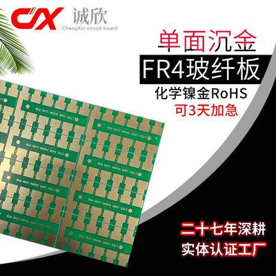 fr4化学镍金玻纤镀金rohs加急沉金单面板pcb电路板PCB加工
