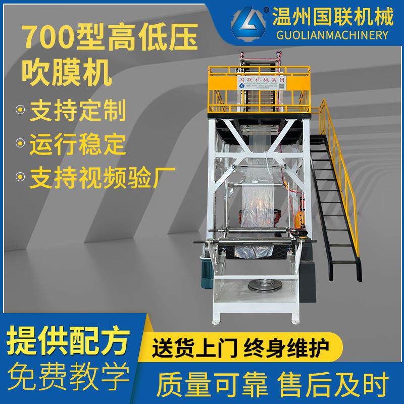 高低压700型ABA吹膜机全自动高速背心袋吹膜机自封袋垃圾袋吹膜机