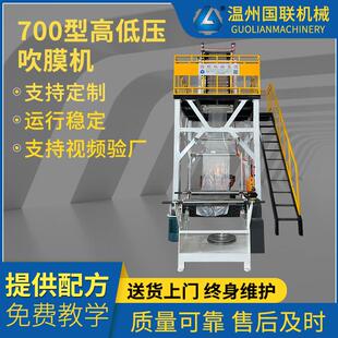 高低压700型ABA吹膜机全自动高速背心袋吹膜机自封袋垃圾袋吹膜机