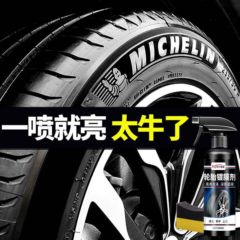 新款直销汽车光亮剂轮胎蜡轮毂泡沫清洁化上光保护剂汽车用品