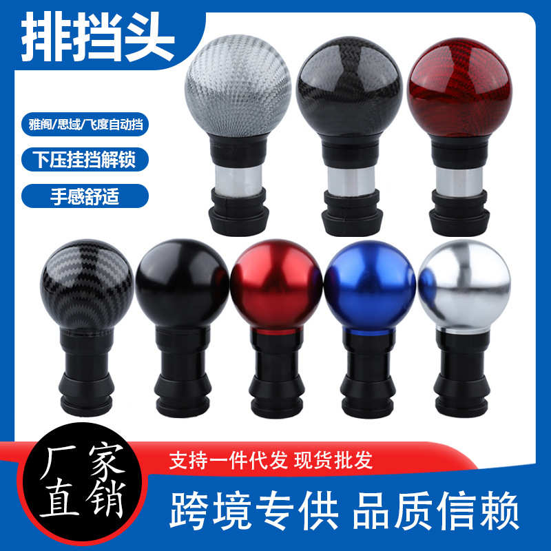 十代思域雅阁缤智飞度改装碳纤维排挡头自动档把头波棍头排挡杆