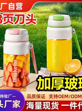 麦可酷便携式玻璃榨汁机小型家用多功能炸果汁机无线充电动榨汁杯