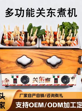 商用关东煮机9格18格电加热麻辣烫小吃设备关东煮机器煮锅便利店