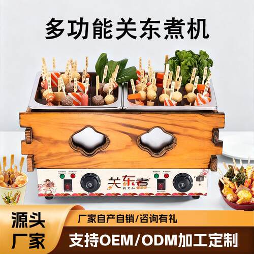 商用关东煮机9格18格电加热麻辣烫小吃设备关东煮机器煮锅便利店