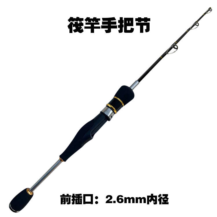 筏竿阀杆冰钓竿手把节变径节实心配节插节6变2.6手把筏钓竿伐竿