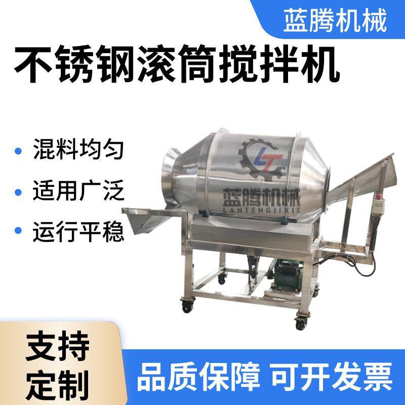 小型不锈钢滚筒搅拌机宠物饲添加剂搅拌机猫砂水溶肥混合搅拌