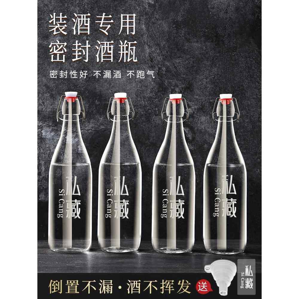 家用泡酒玻璃瓶密封自酿酒瓶带盖空瓶子白酒红酒瓶卡扣果酒酵素瓶