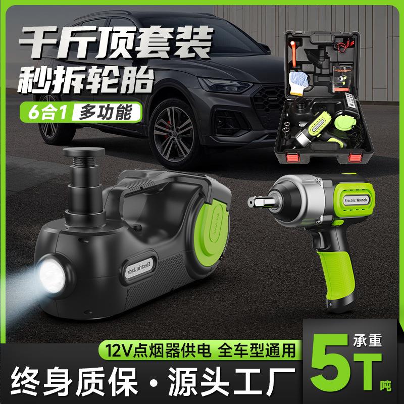 12V车载5吨多功能电动液压千斤顶套装汽车换胎充气气压千斤顶