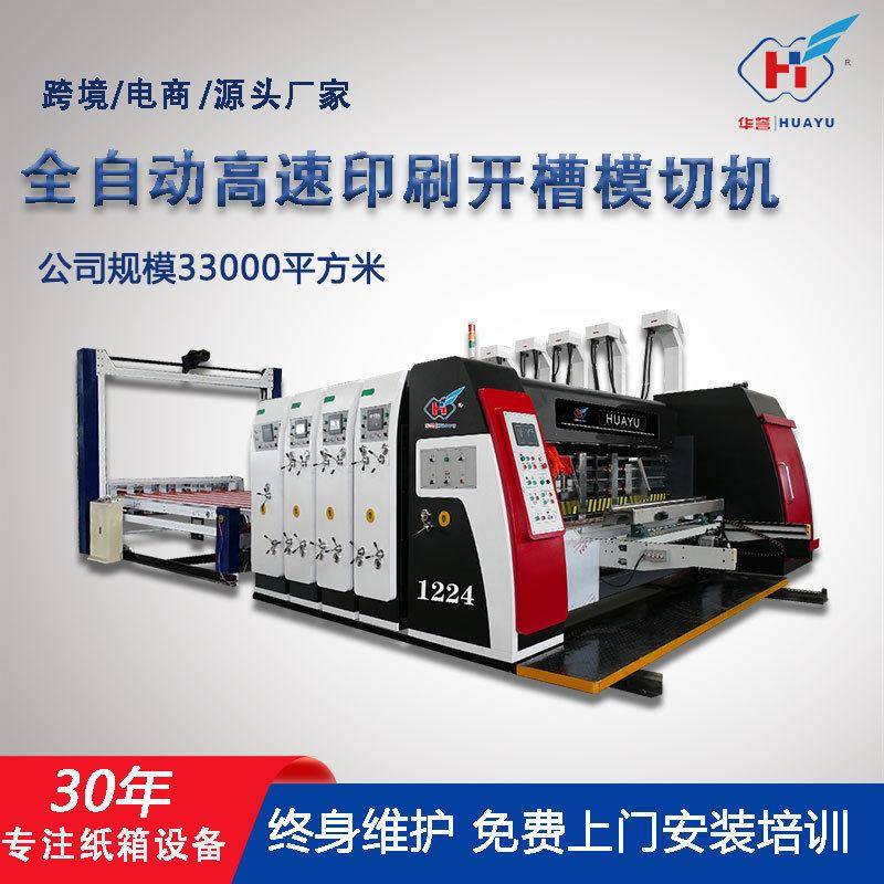 全自动速水墨印刷机瓦楞纸板模切机小型纸箱机械设备生产厂家