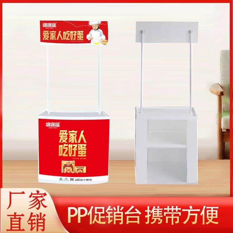 PP促销台展示架广告桌接待台塑料展台广告台试吃台摆摊桌折叠展台