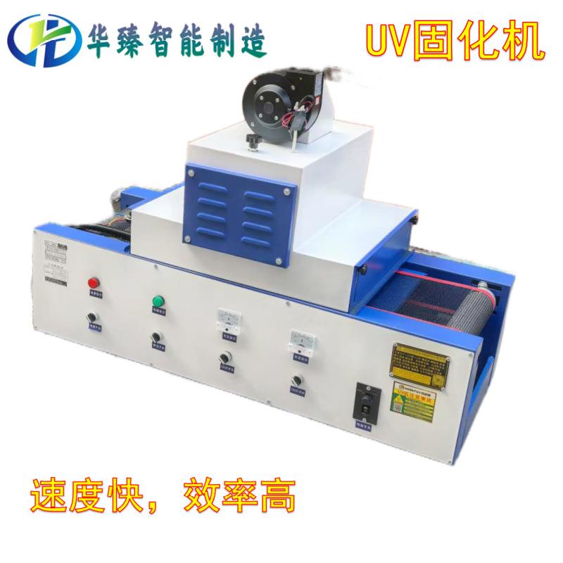 紫外线uv固化机 桌面隧道式UV油墨胶水干燥固化设备 uv固化炉