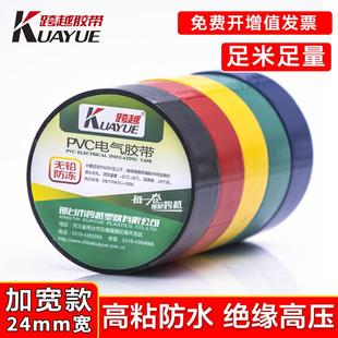 跨越加宽型24mm电工胶带pvc超薄超粘电气胶带抗寒耐热绝缘胶布