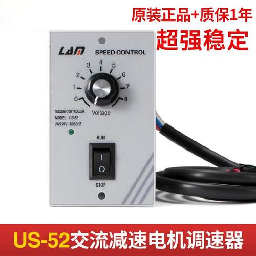 US-52调速器电机调速器交流220V电机控制器马达调速开关