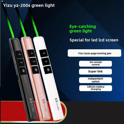 易族YZ-200S智能充电/绿光PPT翻页笔/液晶电视屏LED屏/指示翻页笔
