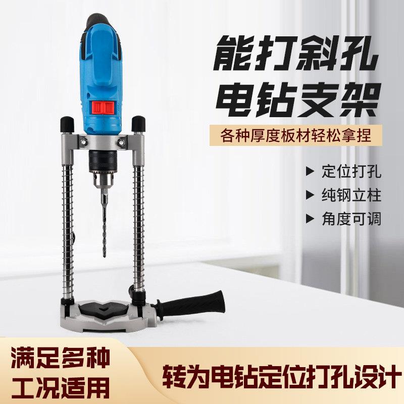 手电钻打孔支架通用型家用电钻改微型台钻升降支架木工打孔定位器