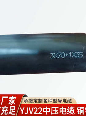 70电力电缆*批发./厂家3kv1铜无氧带铜yjv22低压3电缆芯-屏8