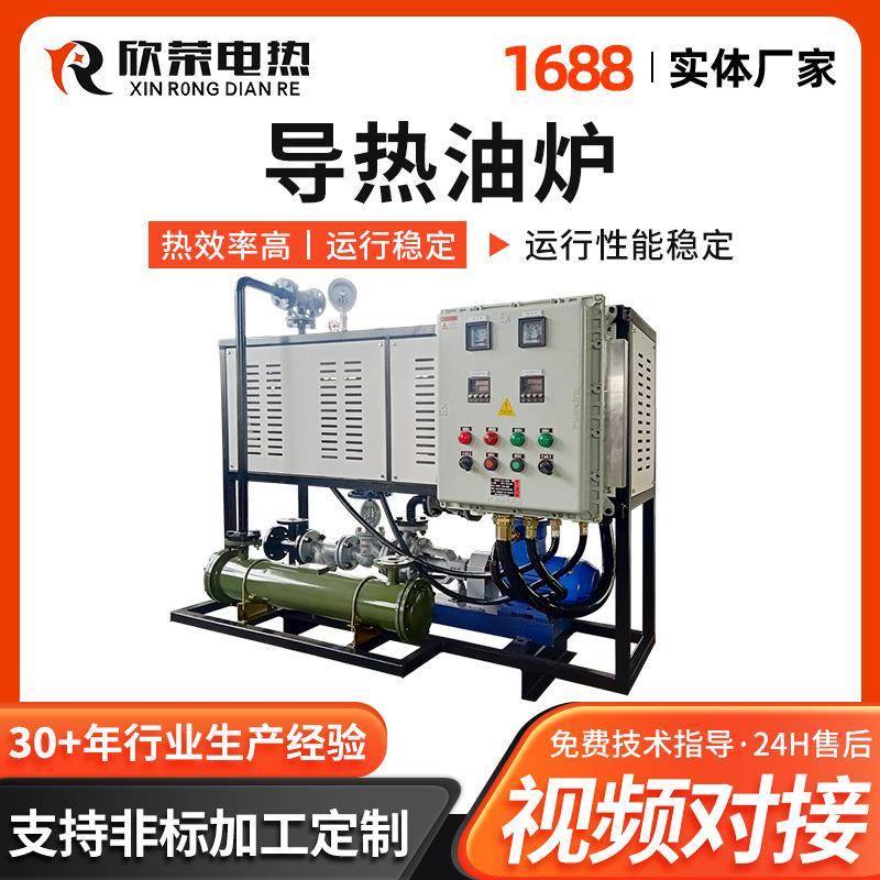 釜配套导热油炉厂家供应加工油炉设备高温防爆压板机导热油加热器