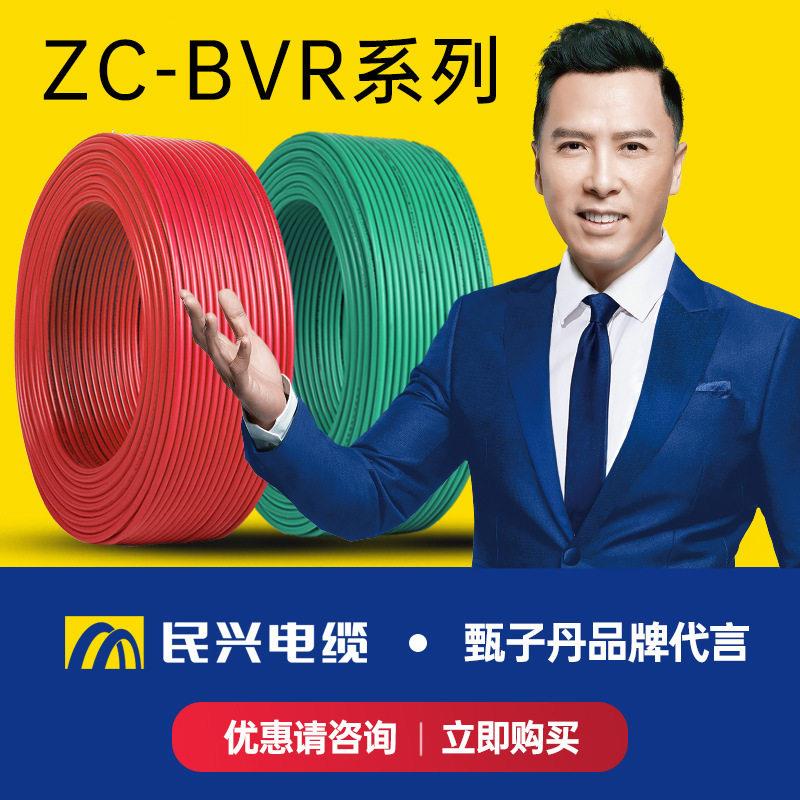 民兴电缆ZC BVR电线电缆 1.5/2.5/4/6/10/16平方铜芯线国标家装